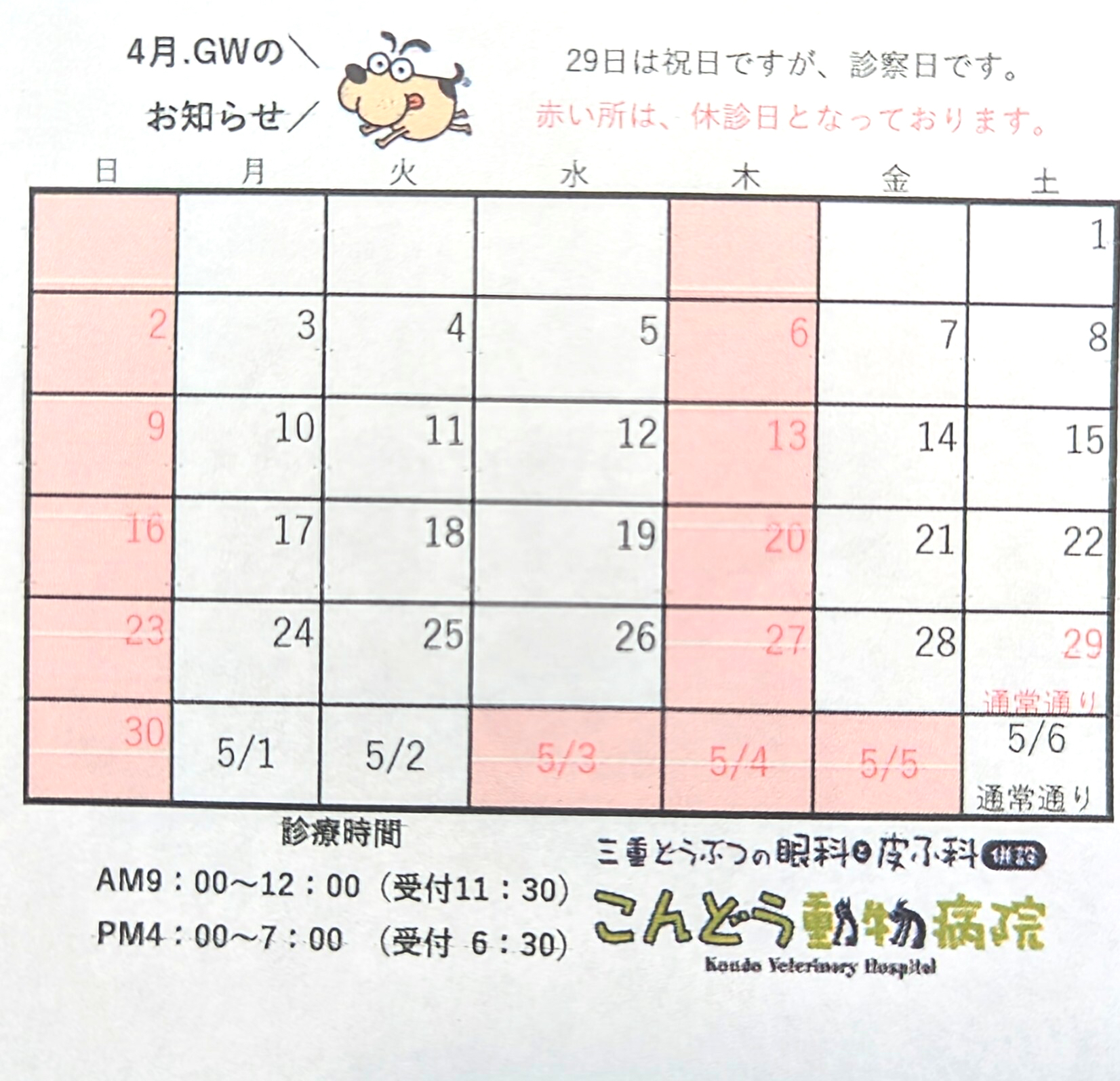 お知らせ