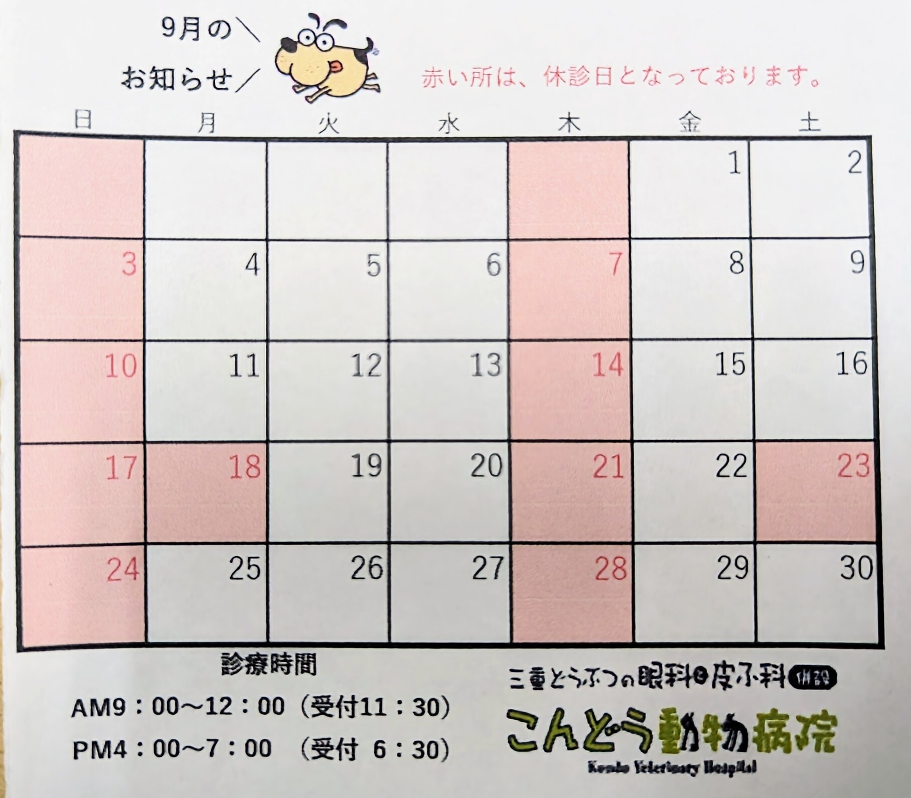 お知らせ