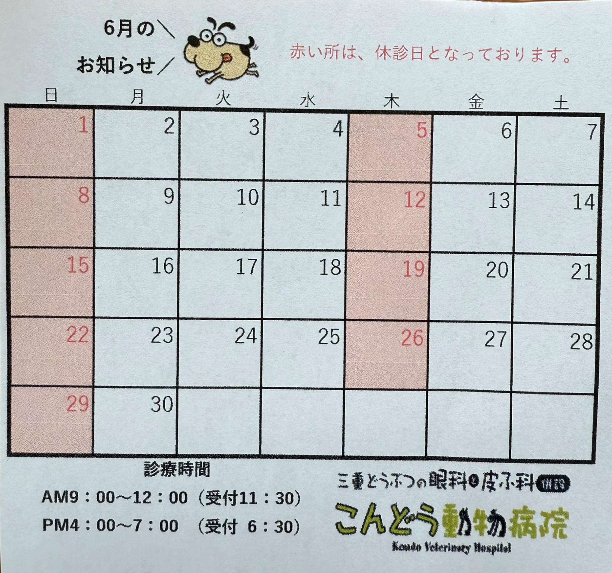 お知らせ