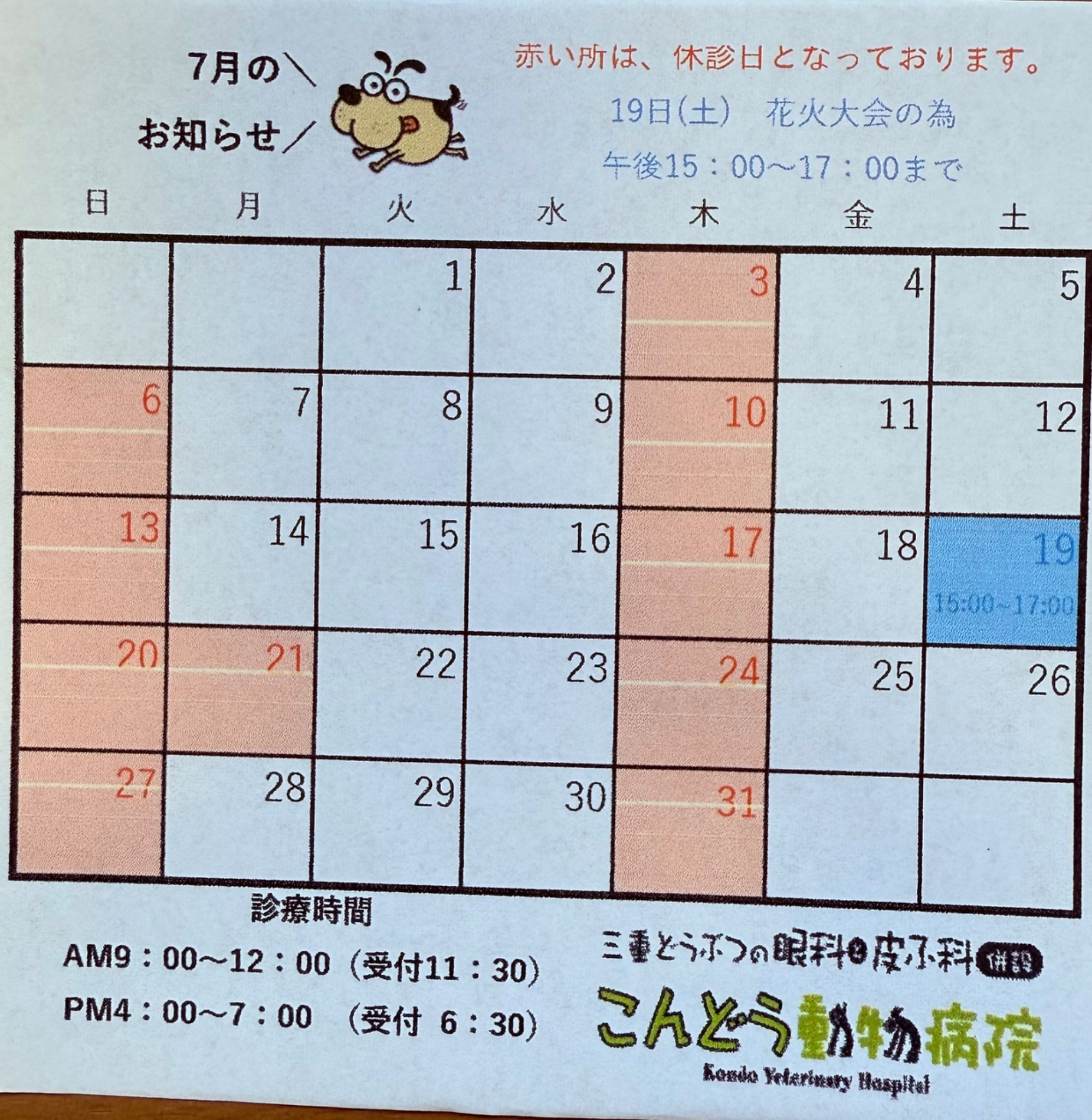 お知らせ