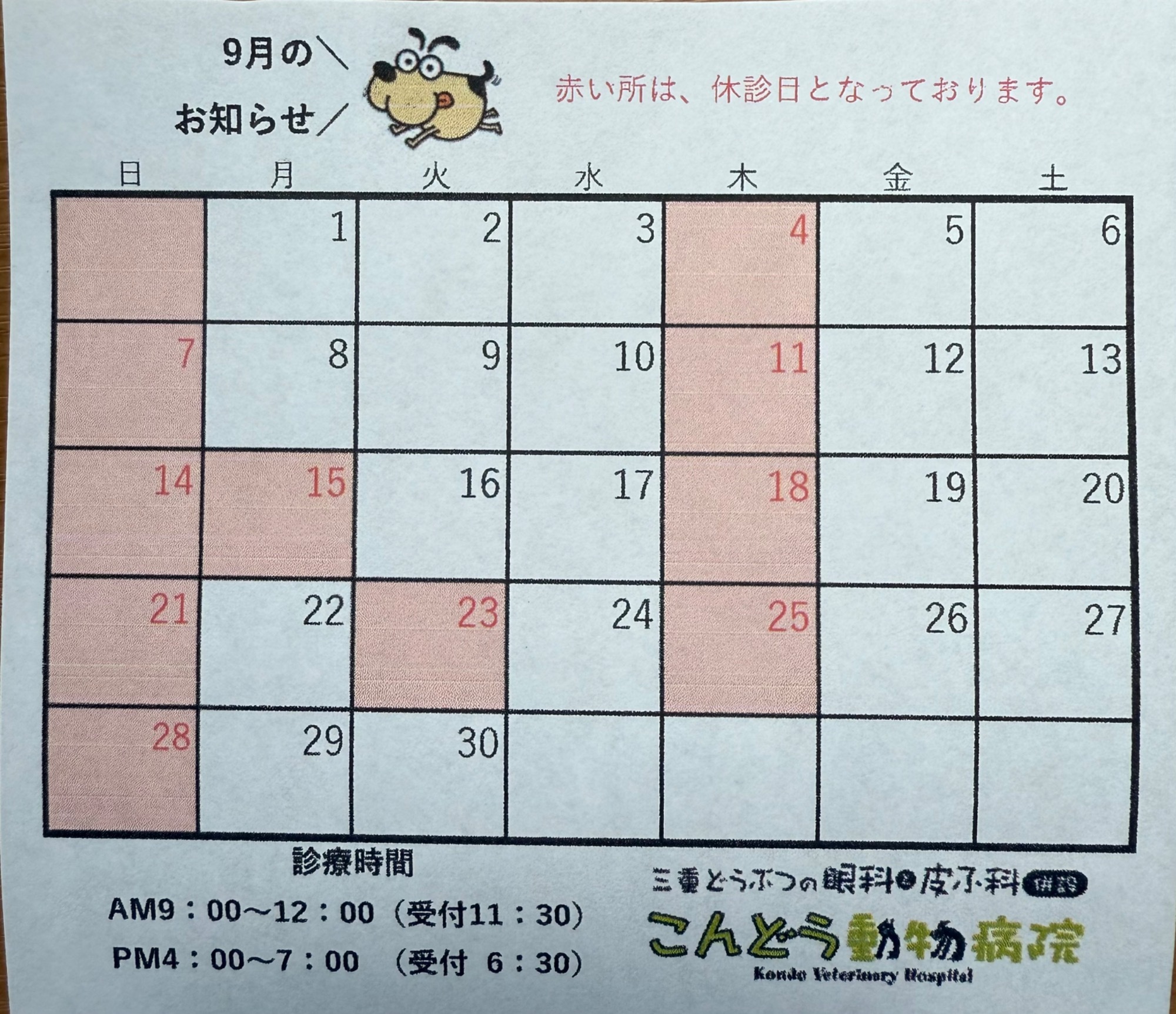 お知らせ