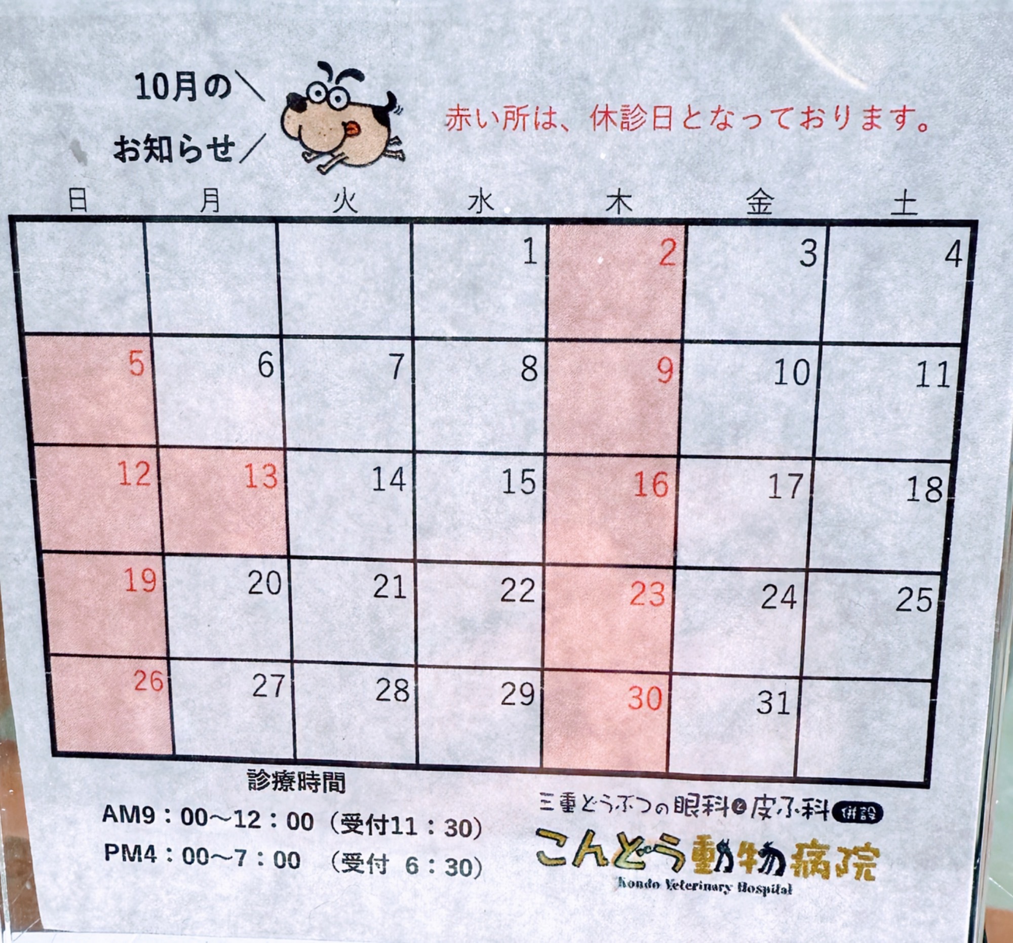 お知らせ