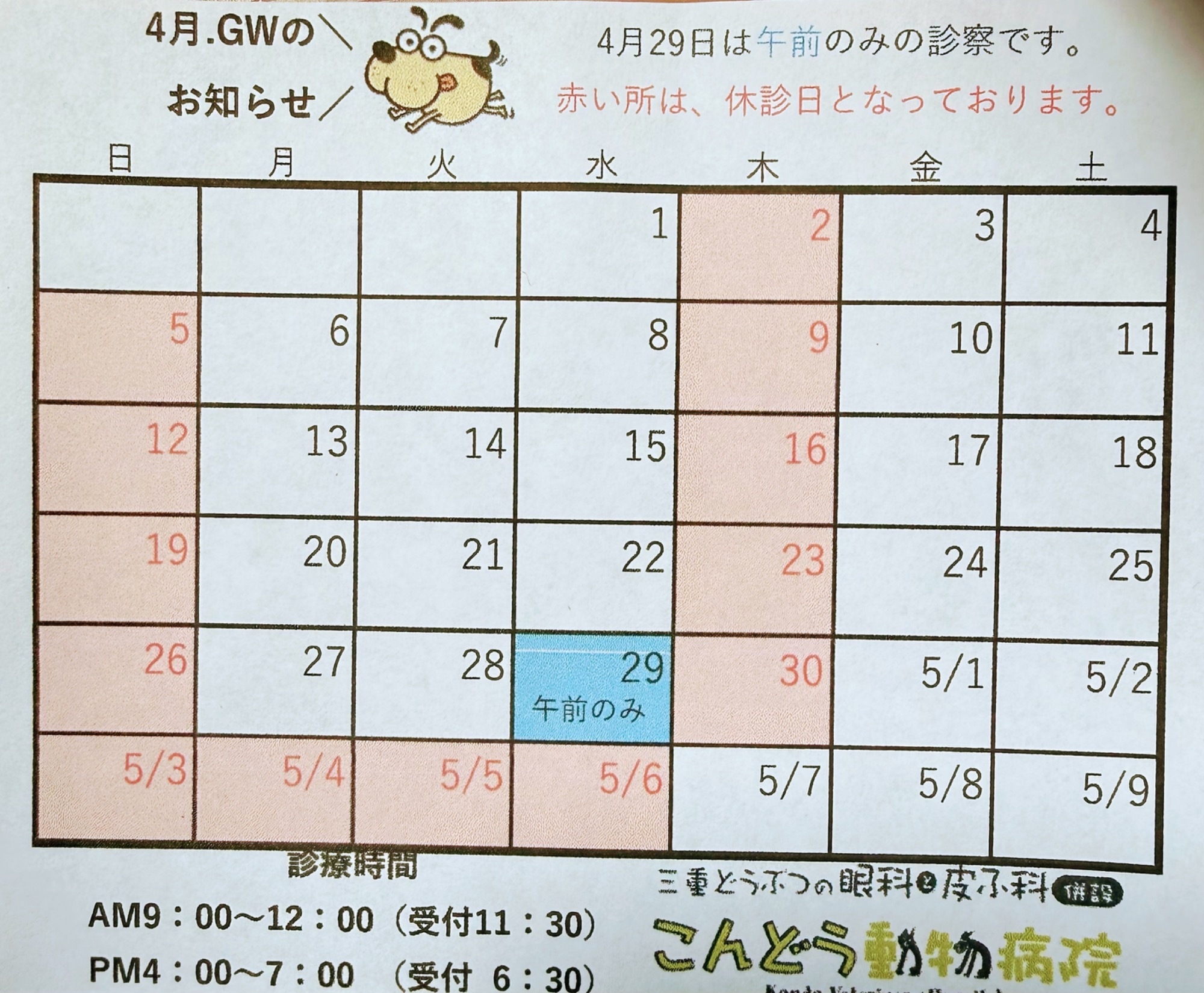お知らせ