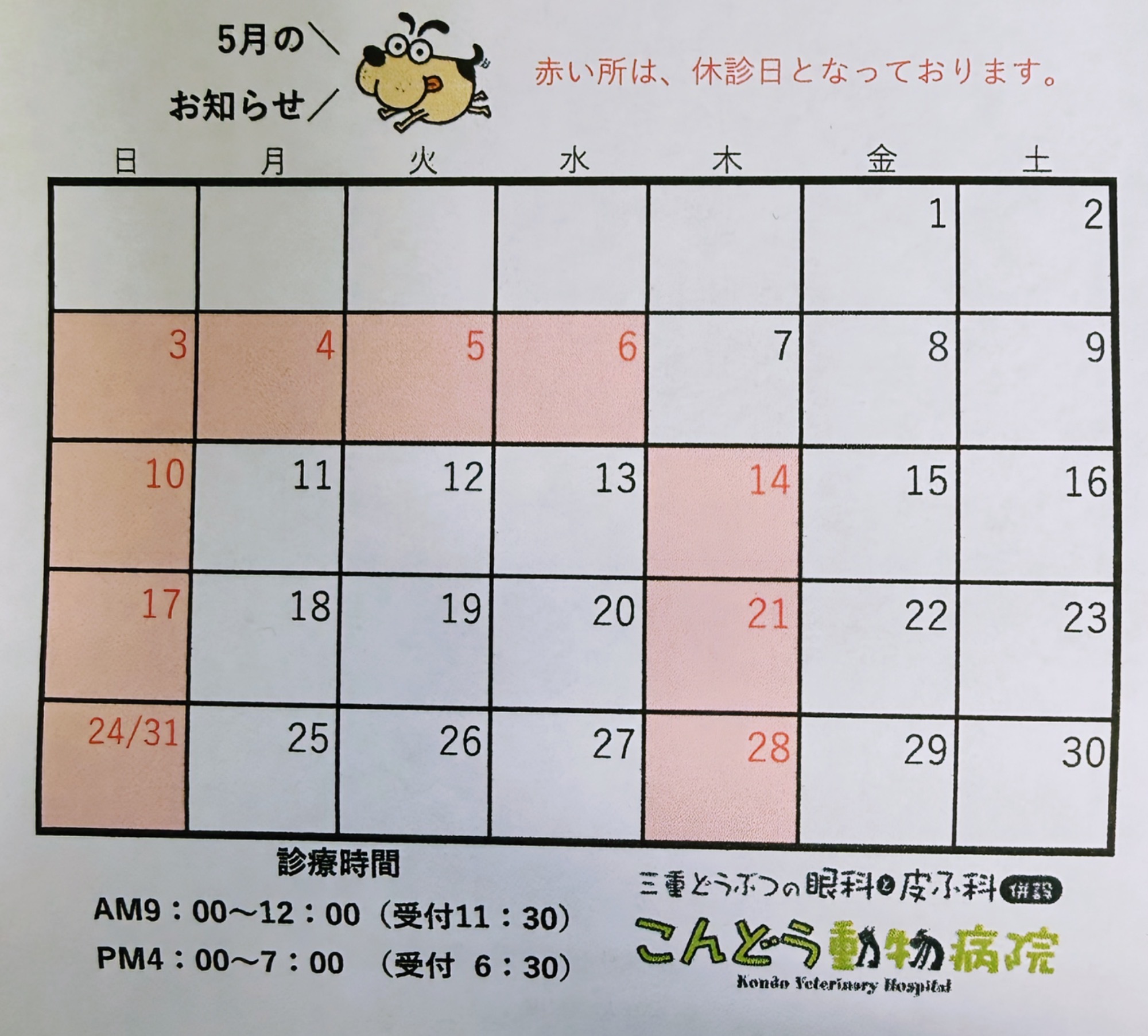 お知らせ