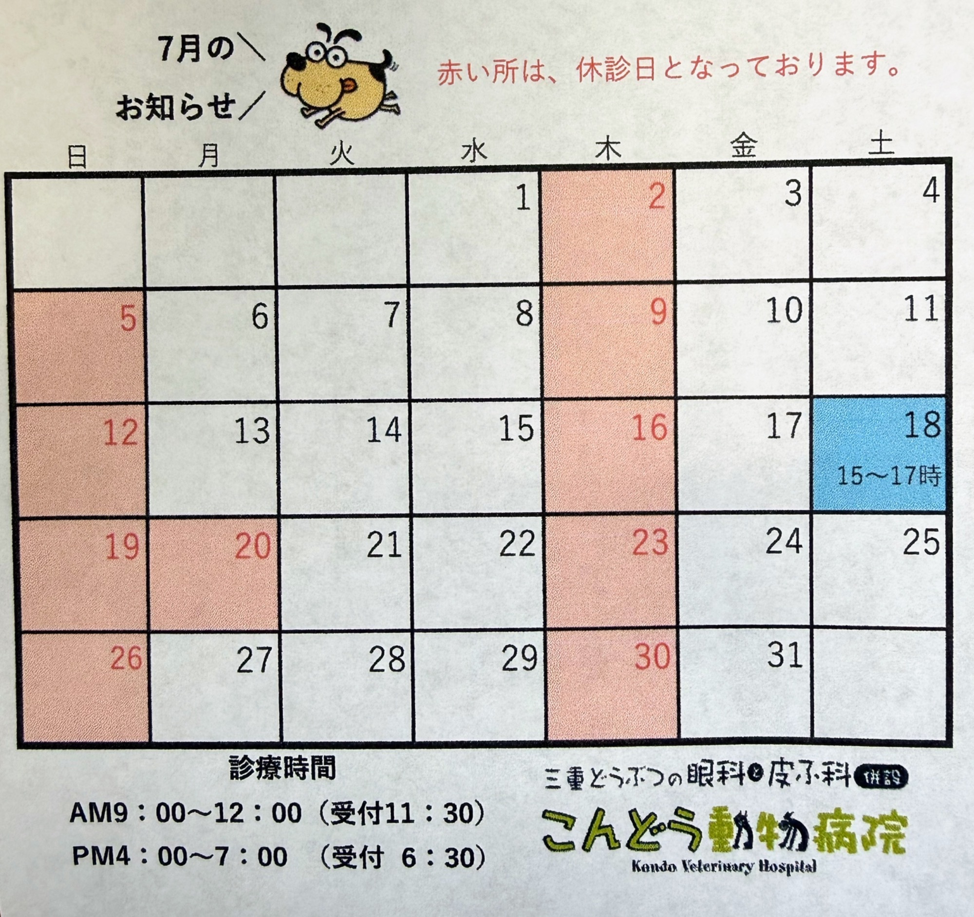 お知らせ