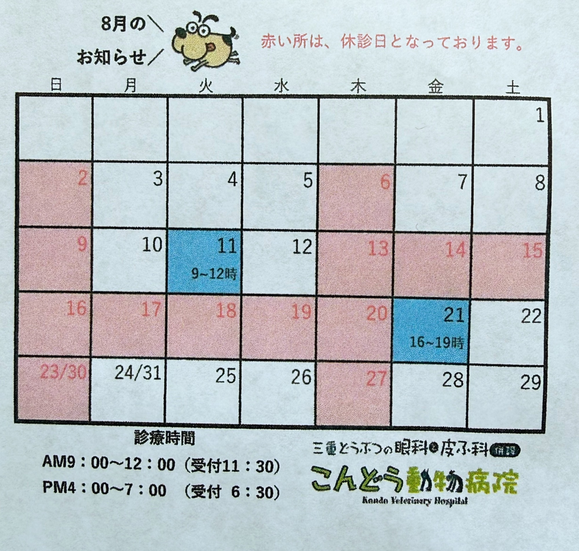 お知らせ