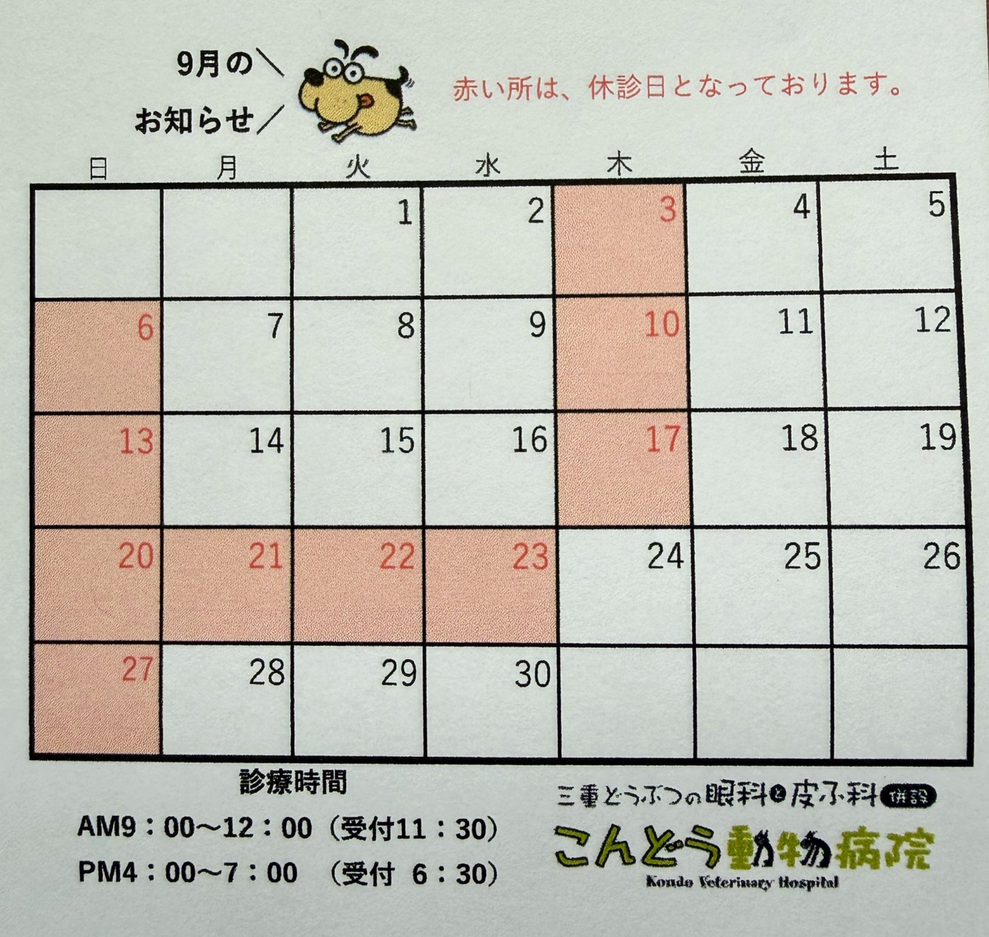 お知らせ